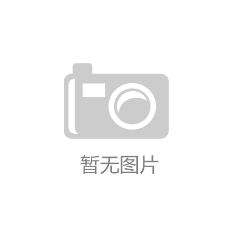 BOB·综合体育(中国)官方网站/IOS
